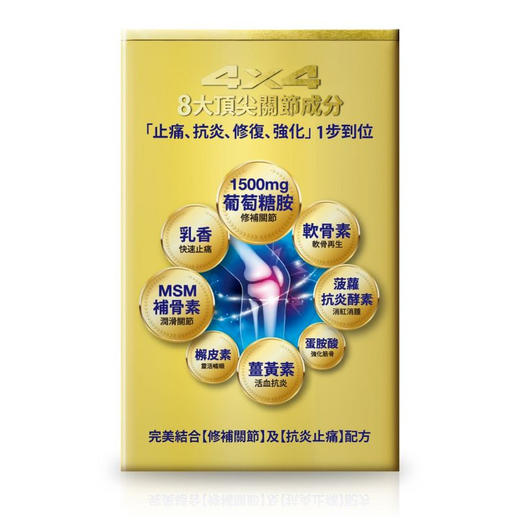 美国健营Health Nutrition 健关节 90粒 商品图2
