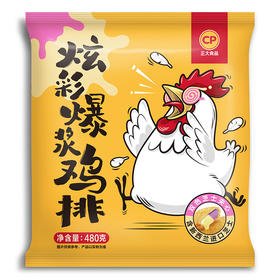 炫彩爆浆鸡排480g