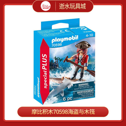 摩比积木70598海盗与木筏 商品图0