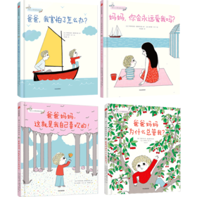 幼儿心理安抚绘本（套装4册）