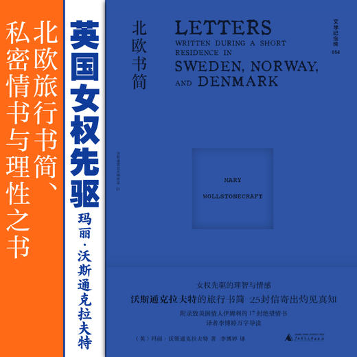 文学纪念碑 北欧书简&女子教育 商品图1