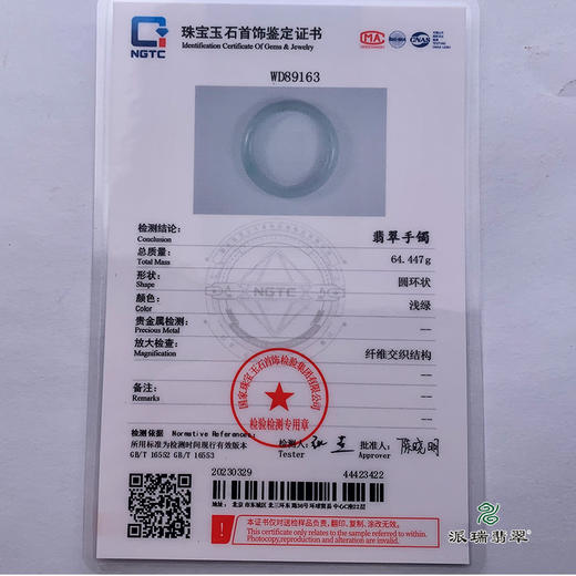 派瑞翡翠 翡翠手镯 糯种 飘花 商品图5