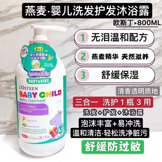 【爆款超低价预售 急单慎拍】欧斯丁婴儿乳木果温和二合一洗发护发沐浴露温和嫩肤800ml 商品图1