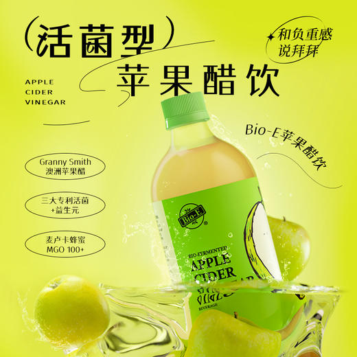 【买4送1】Bio-E苹果醋酵素2瓶|明星也爱喝，口感酸甜好喝，含活性益生菌助力消化 商品图4