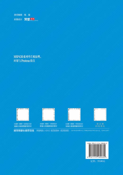 MSP430系列单片机原理、应用与 Proteus 仿真 商品图1