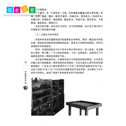 【积分兑换】沙盘游戏疗法心灵花园·沙盘游戏与艺术心理治疗丛书 商品图3