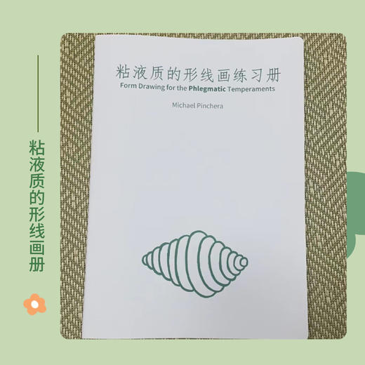 《气质类型形线画练习册》：每一册对应一种气质类型（胆汁质/抑郁质/多血质/粘液质） 商品图5