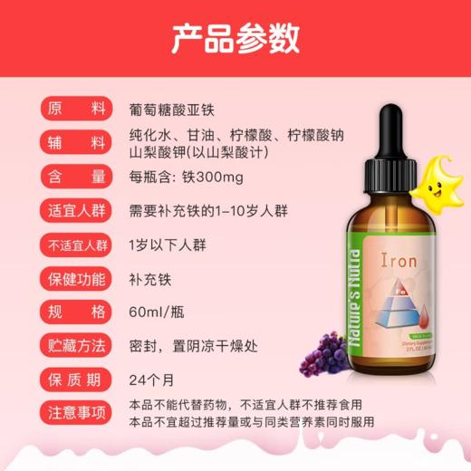 【金字塔版】莱思纽卡 Nature's Nutra 儿童宝宝液体铁滴剂 葡萄糖酸亚铁滴剂 60ml 商品图5