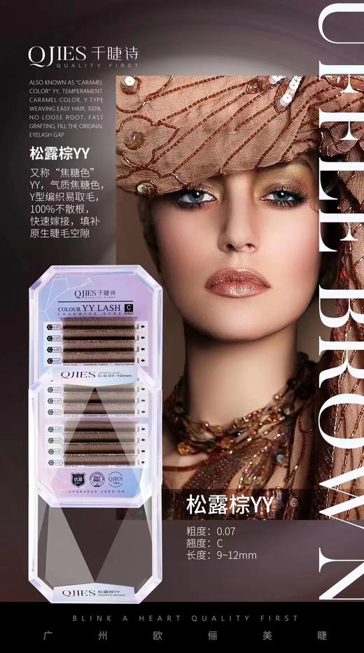 【秒杀价】松露棕YY0.07C 商品图1