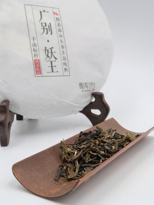 【会员日直播】千山印记  广别·妖王 2022年普洱生茶 357g/饼  买二送一 商品图3