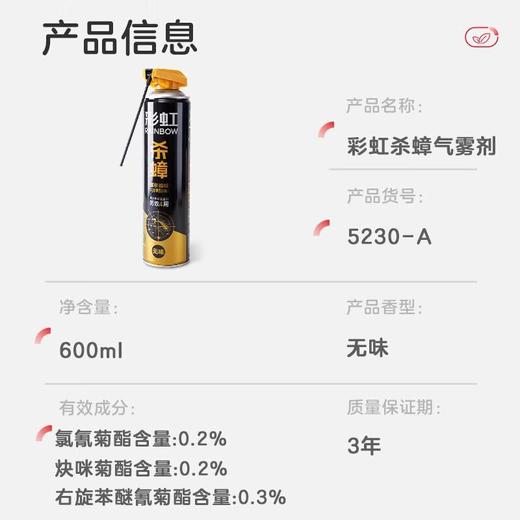 彩虹杀蟑气雾剂600g/瓶 商品图4