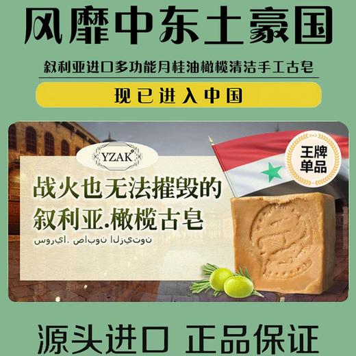 【拍1发3，再送起泡网】叙利亚阿勒颇进口手工古皂 70%橄榄油+13%月桂酸 一皂多用 洁面、洗头、沐浴、 滋润保湿 嫩肤不干燥 无化学添加 母婴适用 商品图0