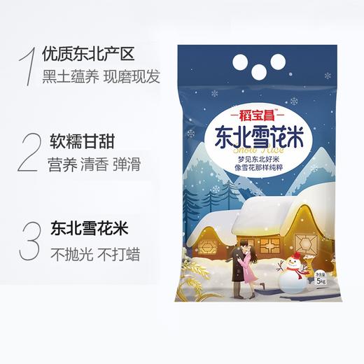  稻宝昌慢生长新东北大米雪花米现磨10斤大米真空装 商品图2