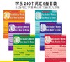 【5-12岁】学乐240个词汇 套装 主题词汇练习册 商品缩略图0
