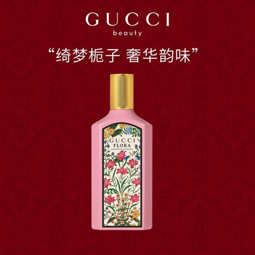 古驰绮梦栀子香型女士香水 50ml 商品图4