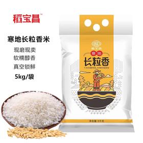 稻宝昌新米正宗东北大米寒地长粒香10斤真空包邮