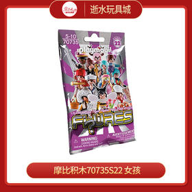 19.9摩比积木70735S22 女孩