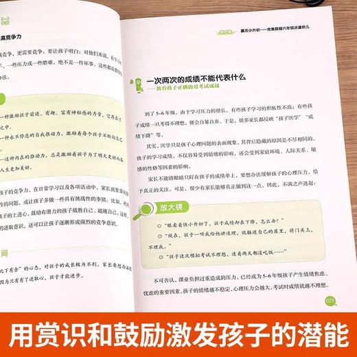 全套3册 陪孩子轻松走过小学六6年JST家庭教育类育儿书籍必读正版樊登推荐如何陪伴孩子一起度过小学生六年家长正面管教的书陪小孩 商品图3