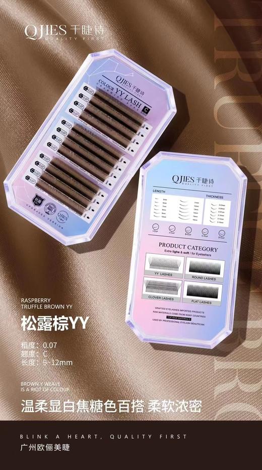 【秒杀价】松露棕YY0.07C 商品图2