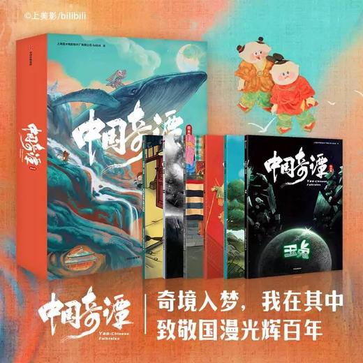 中国奇谭 绘本版/典藏版 商品图1