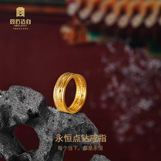 宫匠造办 永恒戒指 黄金镶钻 商品图2