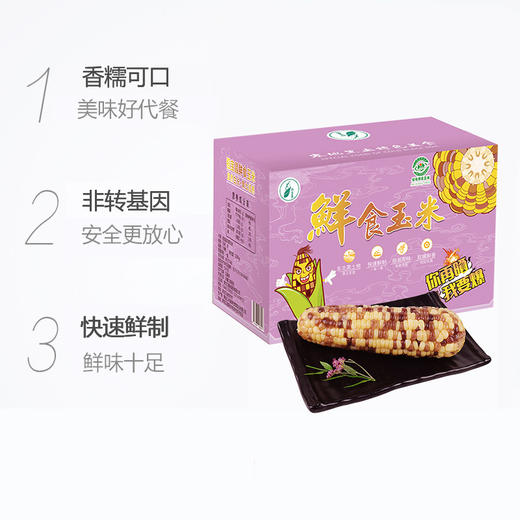  稻宝昌 东北鲜制花糯玉米棒非转基因真空包邮 10穗2200g 商品图1