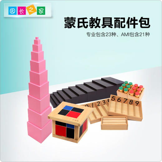 蒙氏教具配件包 商品图0