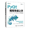 PyQt编程快速上手 Python GUI开发从入门到实践  商品缩略图4