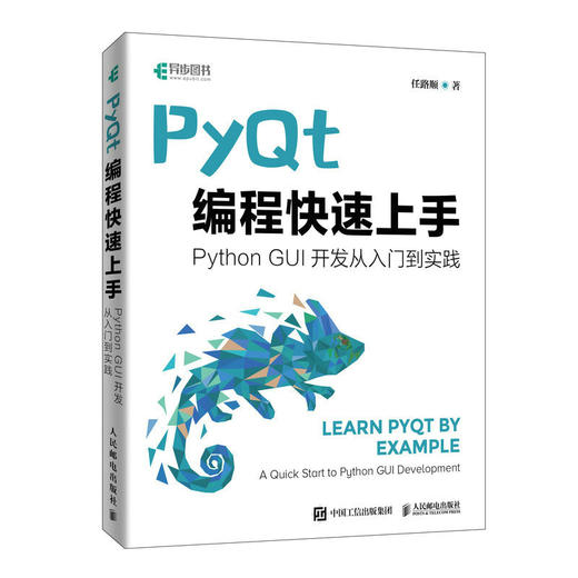PyQt编程快速上手 Python GUI开发从入门到实践  商品图4