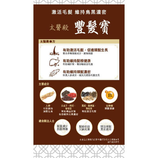 太医殿Imperial Healer丰发宝 60粒 商品图1