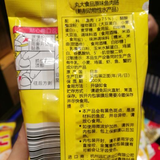 日本丸大原味鱼肉肠4支装92克 商品图2