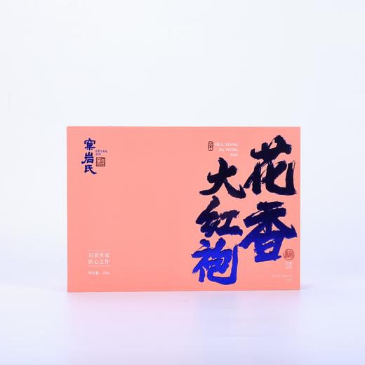 窠岩氏  花香大红袍250g  盒装包邮 商品图0