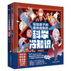 《写给孩子的很热很热的科学冷知识》（全2册） 商品缩略图0
