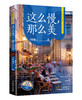这么慢 那么美（新版） 商品缩略图0