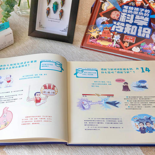 《写给孩子的很热很热的科学冷知识》（全2册） 商品图9