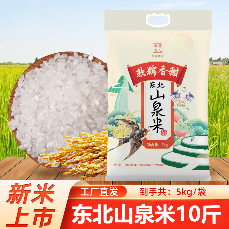 新米上市  米胖墩儿东北大米黑土地种植山泉米 5kg（新老包装随机发货）