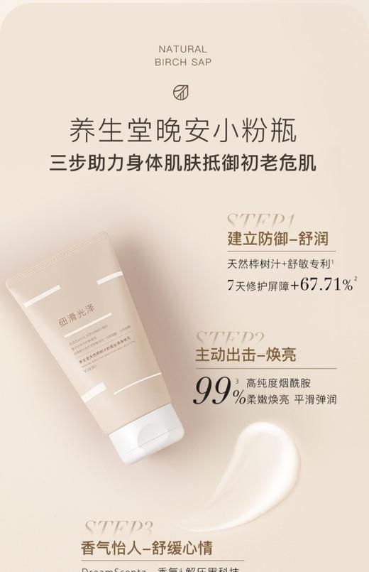 KJ 51限时活动 养生堂桦树汁舒缓丝滑身体乳 150G （赠3支30ML同款身体乳） 商品图1