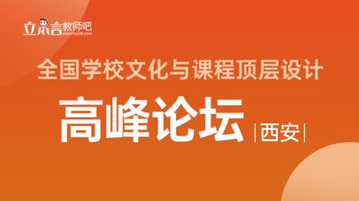 专家报告|刘宪华：《“学习任务群”搭建与学校品牌建设》 商品图0