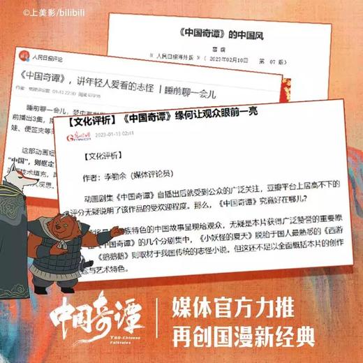 中国奇谭绘本版/典藏版 商品图6