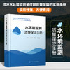 水环境监测质量保证手册 商品缩略图0