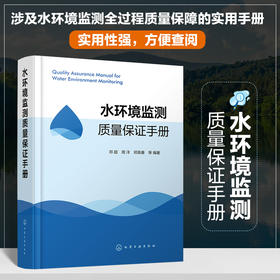 水环境监测质量保证手册