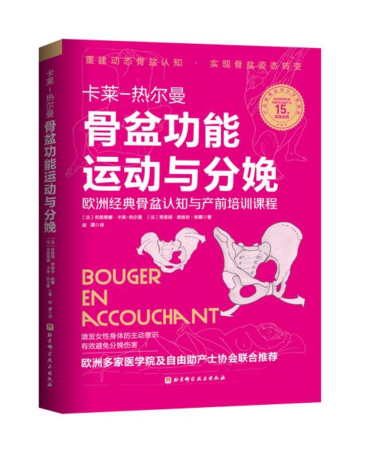 骨盆功能运动与分娩 商品图0