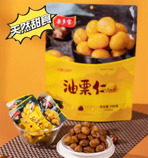 油栗仁500g |栗多宝 商品图2