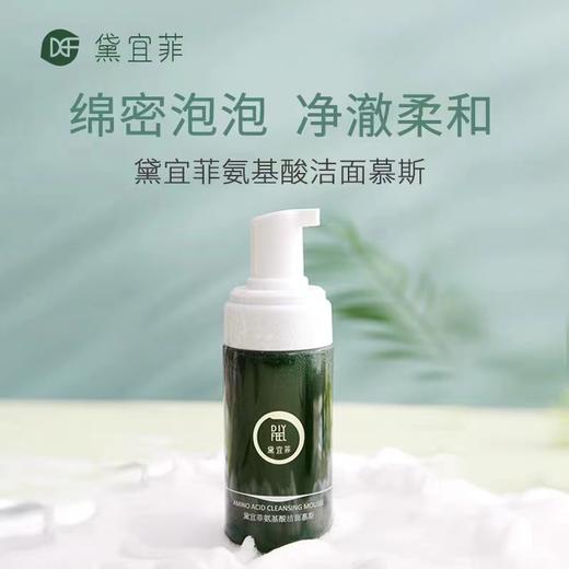 【青少年可用】黛宜菲氨基酸洁面慕斯 115ml 商品图1