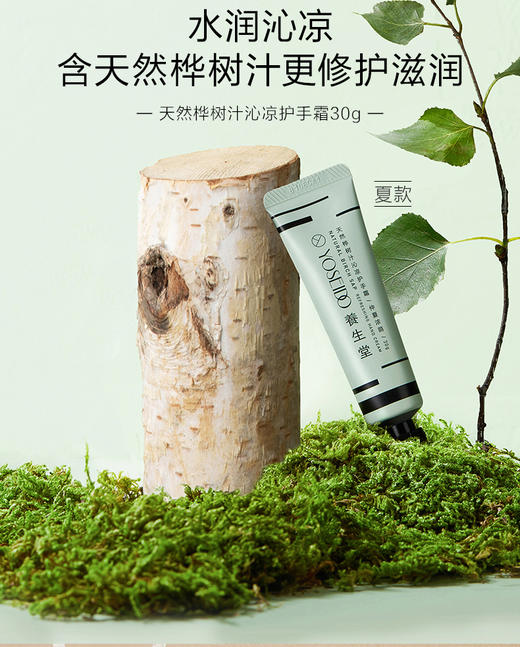 KJ  养生堂北欧桦树林四季香氛护手霜礼盒  30g*4 商品图2