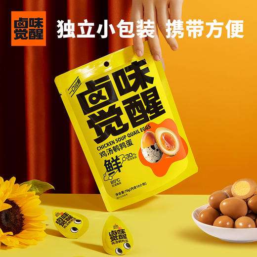 卤味觉醒 鸡汤鹌鹑蛋 80g 商品图0