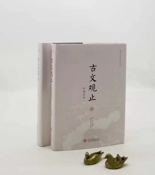 古文观止新编新绎 商品图0