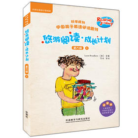 悠游阅读.成长计划第六级 点读书