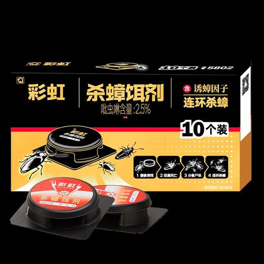 彩虹杀蟑饵剂9个/盒 商品图1