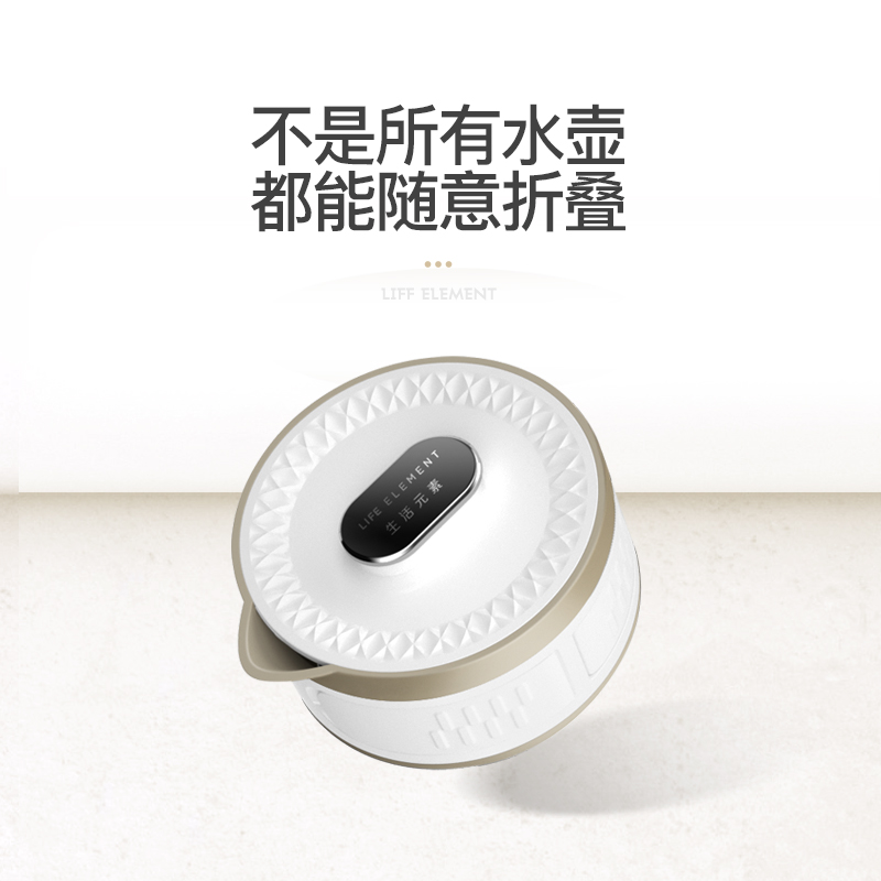 生活元素 I25 折叠水壶